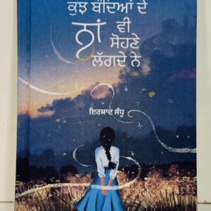 ਕੁਝ ਬੰਦਿਆਂ ਦੇ ਨਾਂ ਵੀ ਸੋਹਣੇ ਲੱਗਦੇ ਨੇ / kujh Bandeyan de naa vi sohne lagde ne