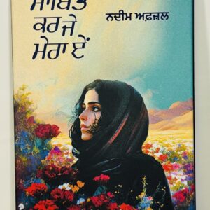 ਕਾਤਲ ਕਾਰੀਗਰ ਲਗਦਾ ਏ / Qaatil karigar lagda ae