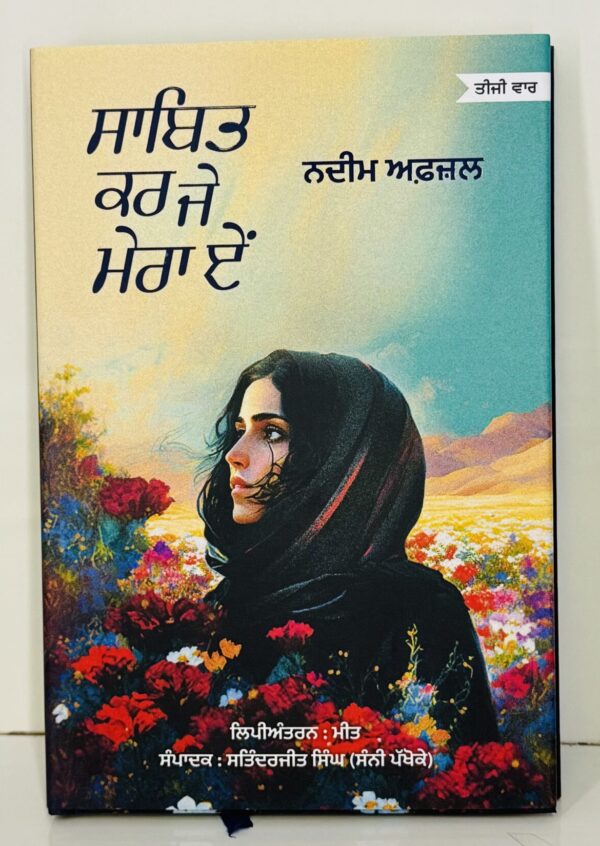 ਕਾਤਲ ਕਾਰੀਗਰ ਲਗਦਾ ਏ / Qaatil karigar lagda ae