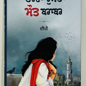 ਉਹਦਾ ਰੁੱਸਣਾ ਮੌਤ ਬਰਾਬਰ / Ohda Rusna Maut Barabar