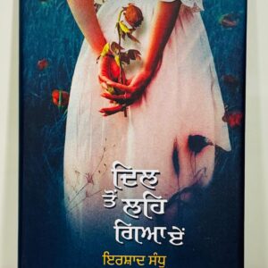 ਦਿਲ ‘ਤੋਂ ਲਹਿ ਗਿਆ ਏਂ / Dil toh hi leh gya ae