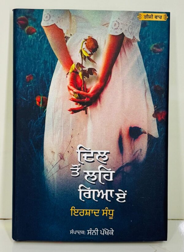 ਦਿਲ ‘ਤੋਂ ਲਹਿ ਗਿਆ ਏਂ / Dil toh hi leh gya ae