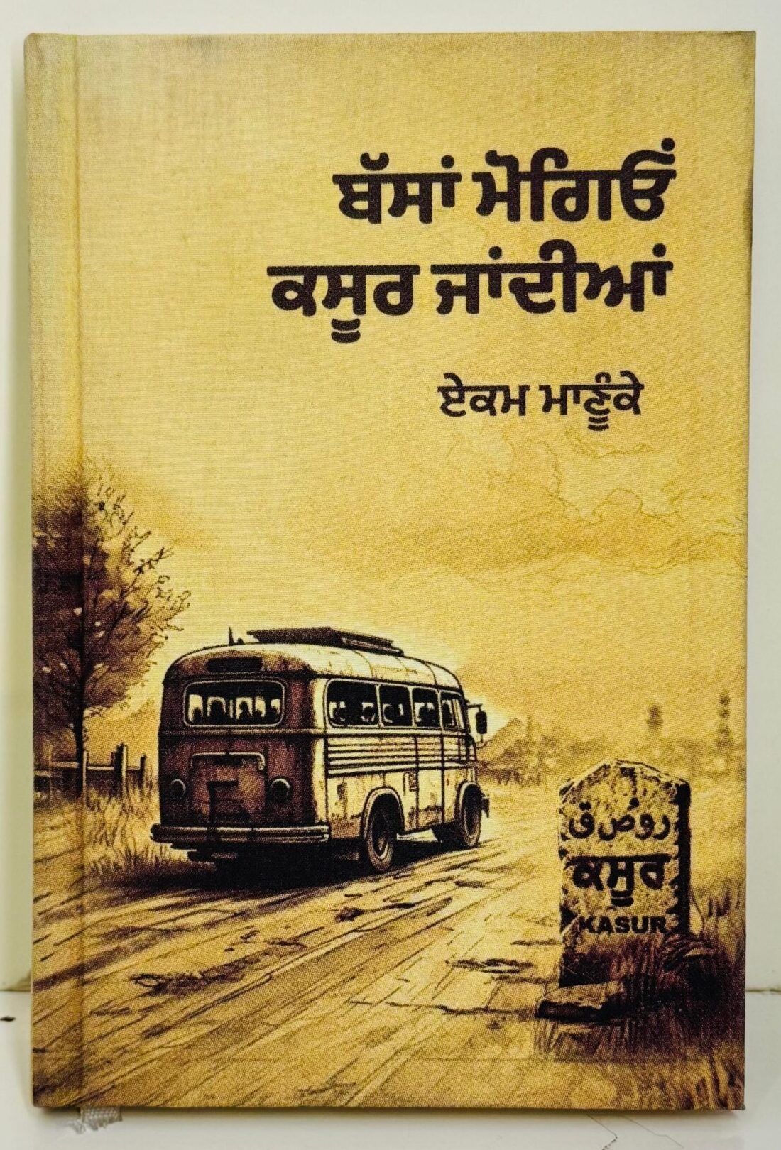 ਬੱਸਾਂ ਮੋਗਿਓਂ ਕਸੂਰ ਜਾਂਦੀਆਂ / Busaan Mogeon Kasoor Jandiyan
