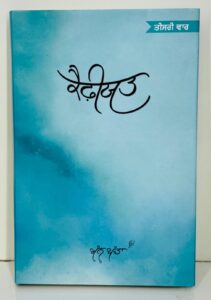 ਕੈਫ਼ੀਅਤ / kaifiyat
