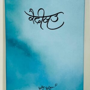 ਕੈਫ਼ੀਅਤ / kaifiyat