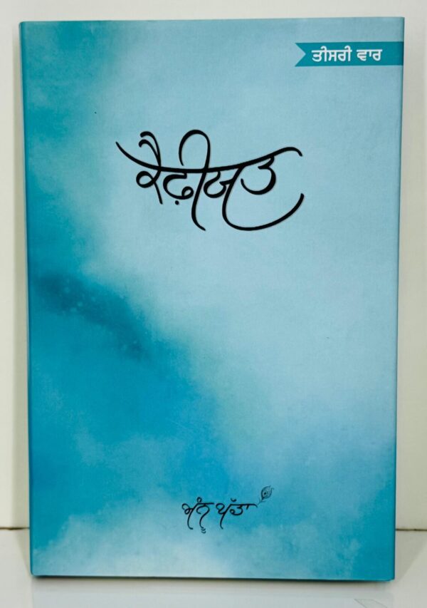 ਕੈਫ਼ੀਅਤ / kaifiyat