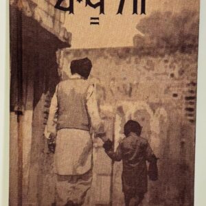 ਬਾਪੂ ਜੀ / Baapu ji