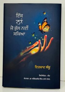 ਇੱਕ ਨਾਂ ਜੋ ਭੁੱਲ ਨਈਂ ਸਕਿਆ / Ik na jo bhul nahi sakeya
